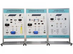 光伏發(fā)電系統(tǒng)集成教學(xué)演示系統(tǒng),光伏發(fā)電系統(tǒng)試驗裝置--上海振霖公司