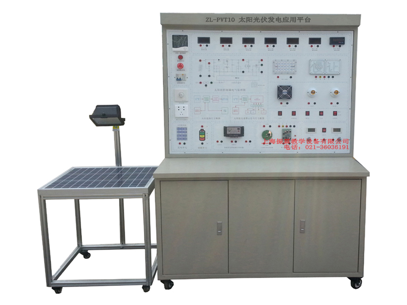 ZL-PVT10 太陽光伏發(fā)電應(yīng)用平臺,新能源教學(xué)設(shè)備