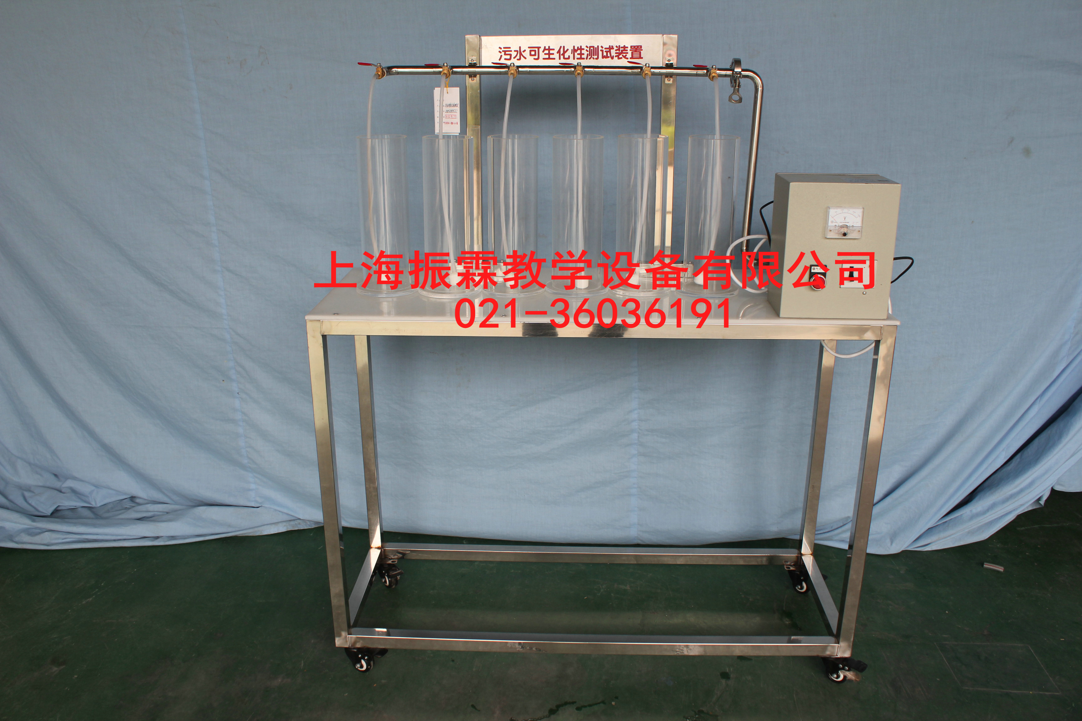 工業(yè)污水可生化性實驗設(shè)備,環(huán)境工程實驗裝置--上海振霖公司