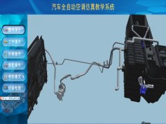 新能源汽車實(shí)驗(yàn)裝置  /  電動(dòng)汽車電動(dòng)空調(diào)理實(shí)一體虛擬現(xiàn)實(shí)教學(xué)系統(tǒng)_上海振霖